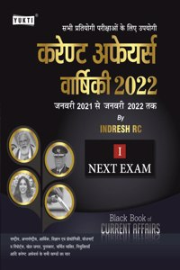 Yukti Publication Black Book of Current Affairs - Current Affairs Varshikank January 2021 to October 2021 By Indresh RC Next Exam