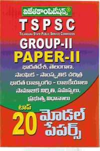 TSPSC Group-II Paper-II History, Polity and Society Top 20 Model papers [ TELUGU MEDIUM ]