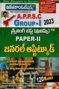 APPSC Group I Screening Test Paper II General Aptitude ( Includes Part A and B ) [ TELUGU MEDIUM ]