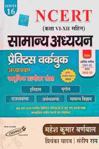 SAMANYA ADHYAYAN PRACTICE WORK BOOK NCERT CHAPTER WISE