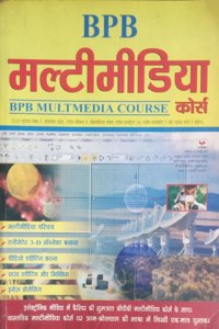 Multimedia Course In Hindi Second Hand & Used Book (M)