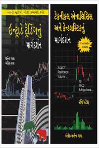 Intraday Trading + Technical Analysis Candlesticks Gujarati Books Combo