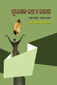 Sureshnka Katha O Kahani
