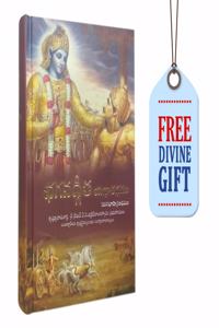 Bhagavad Gita (Telugu) With Thulasi Japa Mala