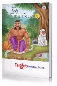 Hindi Language Learning Book For Kids (Gyanvatika) | Level 4 Workbook | Comprises Of Hindi Poems / Kavita And Stories With Pictures, Numbers In Words, Grammar, Colouring And Other Activities