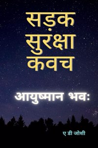 Sadak Suraksha Kawach