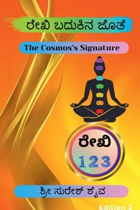 Reiki Badukina Jothe!: The Cosmos'S Signature