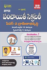 Appsc Group - Iii Panchayat Secretary Rural Development [ Telugu Medium ]