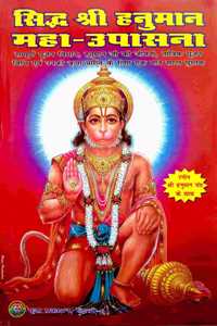 Siddh Shri Hanuman Maha Upasana (Easy Hindi Language)