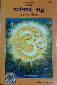 Upanishad Ankh In Hindi By Gita Press Gorakhpur