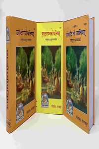 Gita Press Brahdaranyak Chandodya, Ishadi Nau 3 Book Set - With Meaning Explained In Hindi By Achleshwar (Code 577,582 &1421) (Sanskrit)