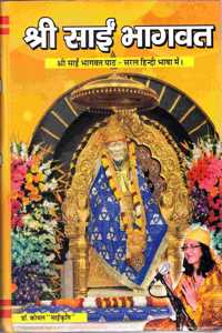 Shri Sai Bhagwat Book (Shri Sai Bhagwat Path-Saral Hindi Bhasha Me) (Book Size - 27*19 Cm)
