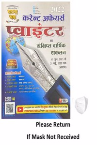 Samsamyiki Ghatna Chakra Current Affairs Pointer Hindi June 2022 Release -