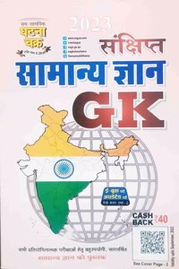 Sankshipt Samanya Gyan Gk 2023 2314-M