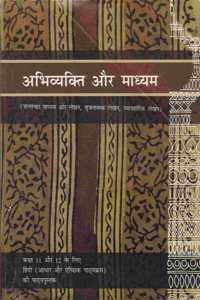Abhivyakti Aur Madhyam - Textbook Of Hindi For Class Xi & Xii - ( Hindi )