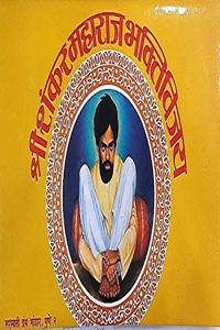 Shri Shankar Maharaj Bhaktivijay