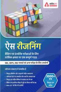 Ace Reasoning Ability For Banking And Insurance (Third Hindi Edition) By Adda247 Publications