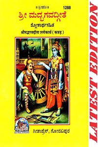 (Pocket Size) Srimad Bhagavad Gita (Kannada) (Gita Press, Gorakhpur) / Bhagvat Geeta / Bhagwat Geeta/ Bhagvad Gita / Shrimad Bhagvad Gita / Kannada Gita / Kannada Geeta
