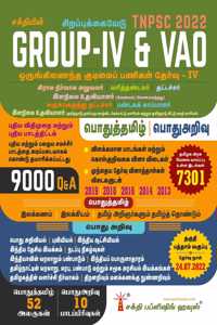 Tnpsc Group Iv (4) & Vao Exam Book Based On School New And Old Text Books (New Scheme And Syllabus) (Tamil)