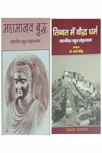 Mahamanav Buddh + Tibbet Mei Bauddh Dharam