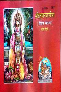 Hanuman Chalisa Pocket Size Book In Hindi - Hanuman Chalisa Book In Hindi Geeta Press - Hanuman Chalisa By Geeta Press