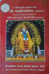 Shri Sai Satcharitra (Konkani)