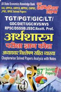 Tgt/Pgt/Gic/Lt/Gdc/Diet/Ugc/Kvs/Nvs/Rpsc/Dsssb/Jssc/Asst. Prof. Arthashastra Pariksha Gyankosh