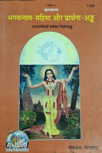 Bhagwanam Mahima And Prarthana, In Hindi (Limited Edition)