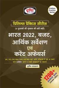 (PPS)BHARAT 2022,BUDGET,ARTHIK SARVEKSHAN & CURRENT AFFAIRS [Perfect Paperback] Drishti Publications; Team Drishti and Dr. Vikas Divyakirti