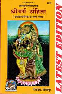 Shri Garg Sanhita (Gita Press, Gorakhpur) ( Dashkhandatmika) (Sampoorn, Sanuvad) / Shri Garg Sanghita / Shrigarg-Sanghita / Shrigarg-Sanhita