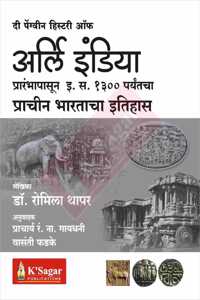 Early India - Prachin Bharatacha Itihaas (Marathi)