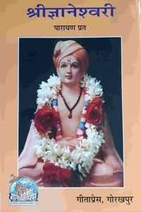 Shri Gyaneshwari Parayan Prat (Marathi)