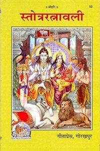 STOTRA RATNAVALI (Pack of Two)