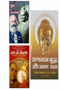 Bhagwan Buddh Aur Unka Dhamm + Buddh Ya Karl Marx + Prachin Bharat Mai Kranti Aur Pratikranti