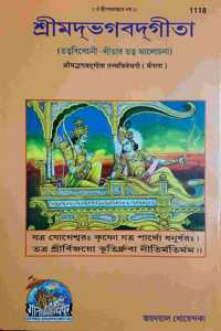 Bhagwadgita Tatvavivechani, In Bengali