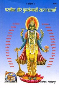 Parlok Aur Punarjanm Ki Satya Ghatnayen