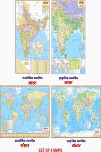 India And World Political And Physical Map In Hindi | Paper Folded | Size (70 X 100 Cms) Combo Pack Of 4 Maps | Non Laminated
