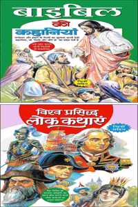 Set Of 2 Books, Baibal Ki Kahaniyan In Hindi And Visha Prasidh Lok Kahaniyan In Hindi