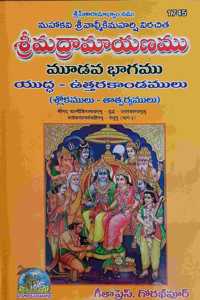 Valmiki Ramayan - Part 3, In Telugu, Gita Press Gorakhpur