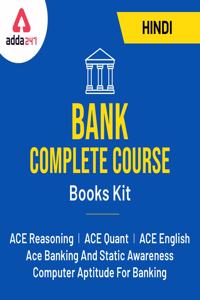 Complete Course Books Kit For Bank Exams (Set Of 5 Printed Books In Hindi) By Adda247 Publications