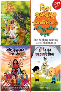 Combo (Biva Bhut-Bhutum Pujabarshiki 2022 + Hanchibulu Comics)