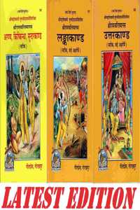 Aranya, Kishkindha, Sundar, Lanka & Uttar Kand (Combo Pack)(Gita Press, Gorakhpur) (Shri Goswami Tulsi Das Dwara Rachit) (Shriramcharit Manas) (3 Books Pack)