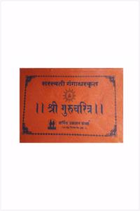 Shri Gurucharitra (Marathi Granth)