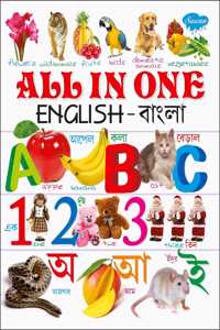 All In One (English-Bangla)