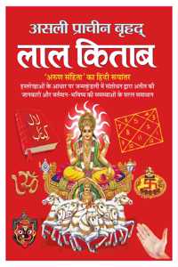 Asli Praacheen Brhad Laal Kitaab (Big Size) (Hindi Edition) | Bhartiya Phalit Jyotish