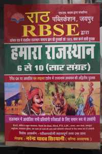 Rath Hamara Rajasthan Book For All Compitition Exam