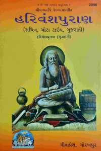 Harivanshpuran, In Gujarati