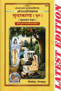 Sundar Kand /Sundarkand (Hanuman Chalisa Included) (Gita Press, Gorakhpur) (Shri Goswami Tulsi Das Dwara Rachit)