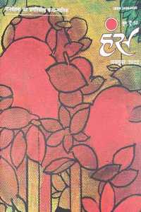 Hans October 2022 - Katha Masik - Regular Hindi Magazine Latest Edition Hans Oct 22