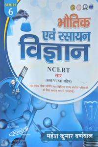 Bhautik & Rasayan Vigyan Ncert Sar